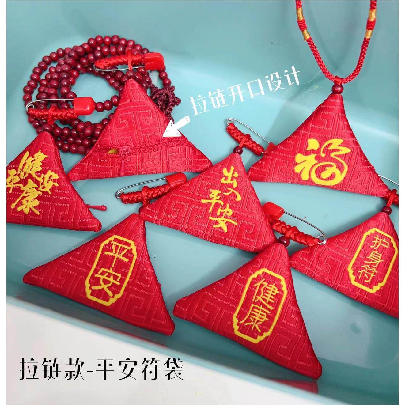 拉链护身符保护套放平安符的袋子婴儿宝宝三角福空袋随身挂脖红色