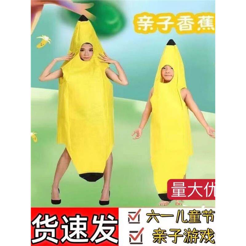搞怪大香蕉cos服表演服大香蕉衣服S披肩装无纺布服套装学生演出服