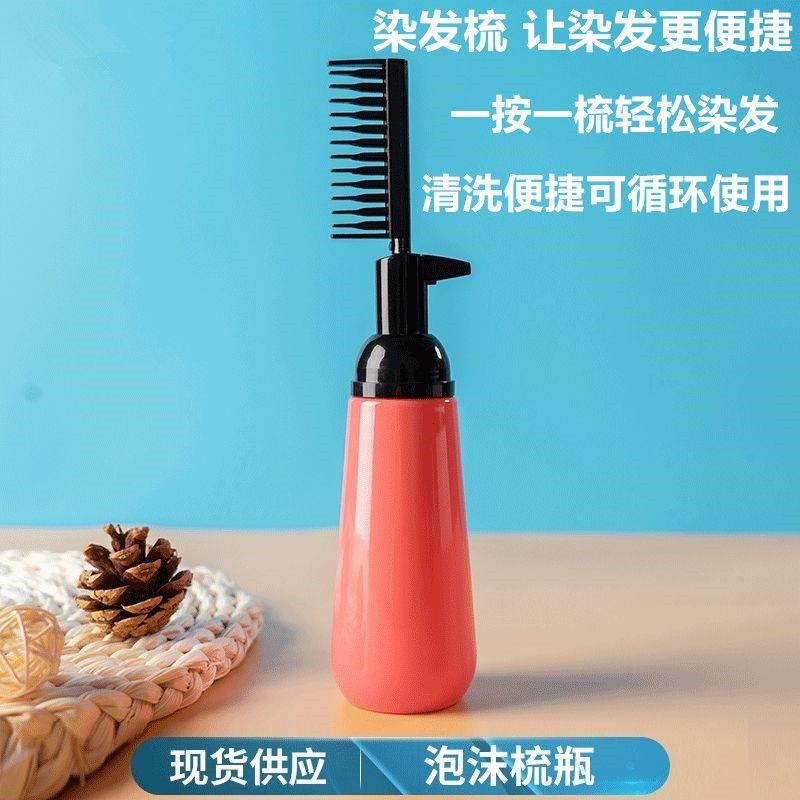新款家用自己染发梳子专业工具染头神器魔法梳子焗油懒人专用染发