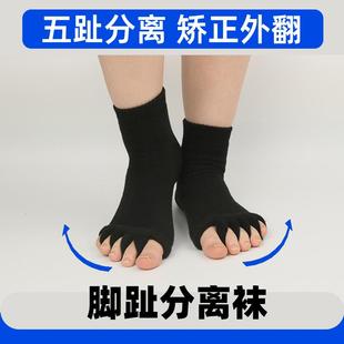 五趾分离袜拇指外翻矫正袜重叠趾分离瑜伽五指袜男女分趾露趾袜子