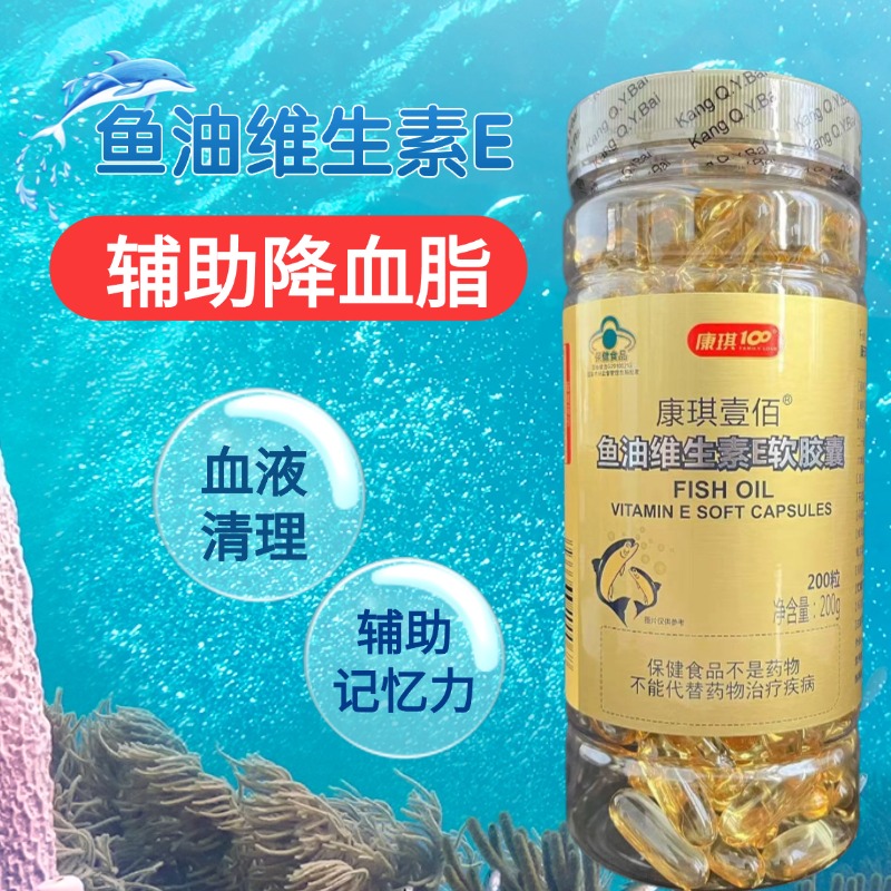 康琪壹佰深海鱼油软胶囊搭美国原装鱼甘中老年保健食品辅助降血脂