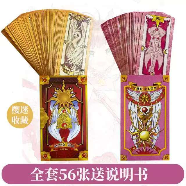 动漫魔卡少女樱库洛牌全套百变小樱卡牌cos二次元周边送说明书