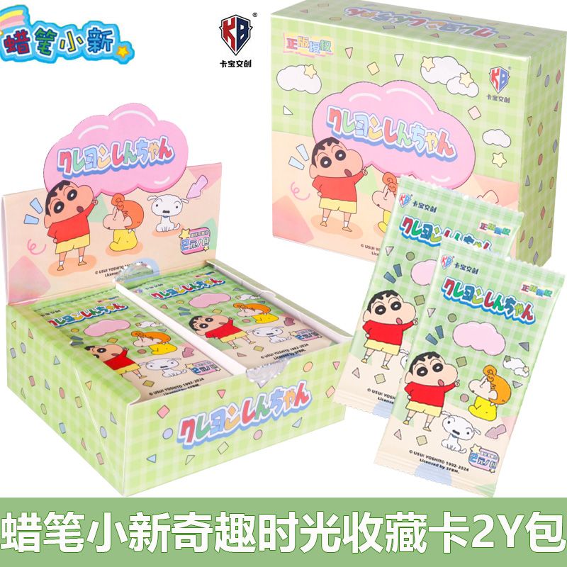 卡宝文创蜡笔小新正版奇趣时光动漫卡片收藏周边整盒盲盒精美卡牌