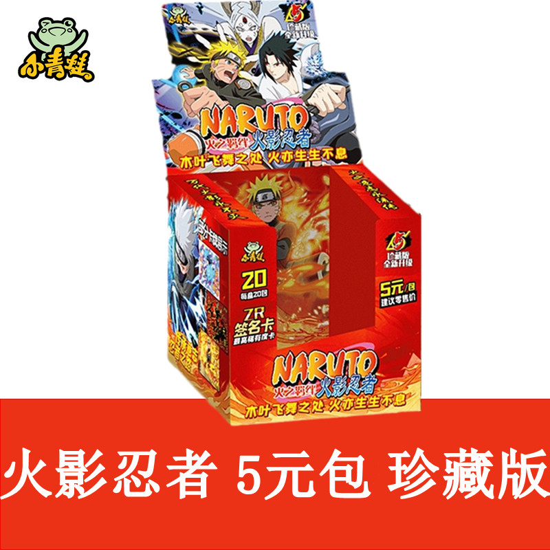 小青蛙卡火影忍者卡片5元包鸣人卡卡西火影忍者动漫周边卡牌玩具