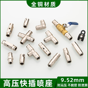 9.52管高压喷雾配件雾化纺织加湿接头喷淋除尘打药降温造雾嘴底座