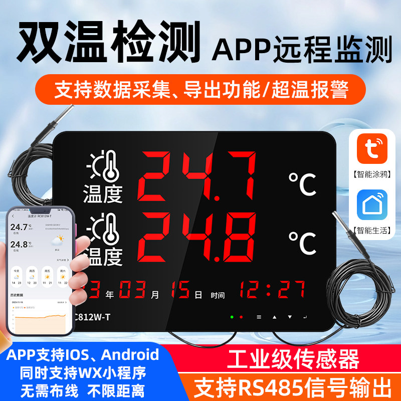 涂鸦智能WIFI温度计手机远程监测室内外双路温度计实时显示记录仪