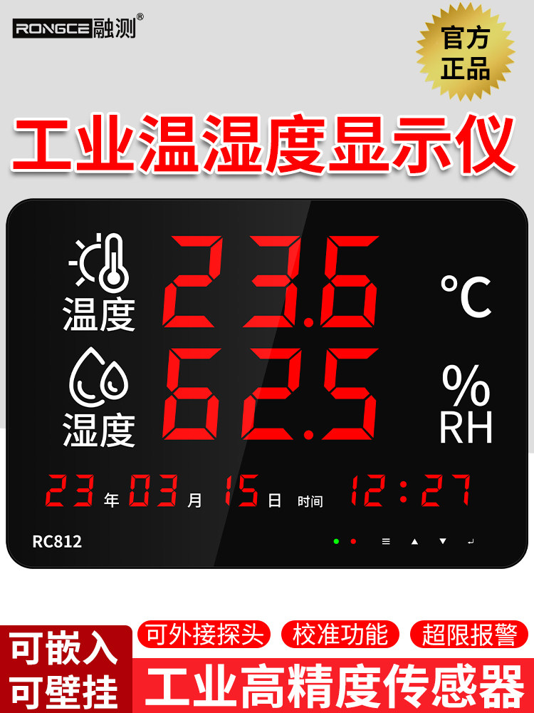 温湿度计工业高精度数字温度计，用于室内仓库温室大屏报警显示仪