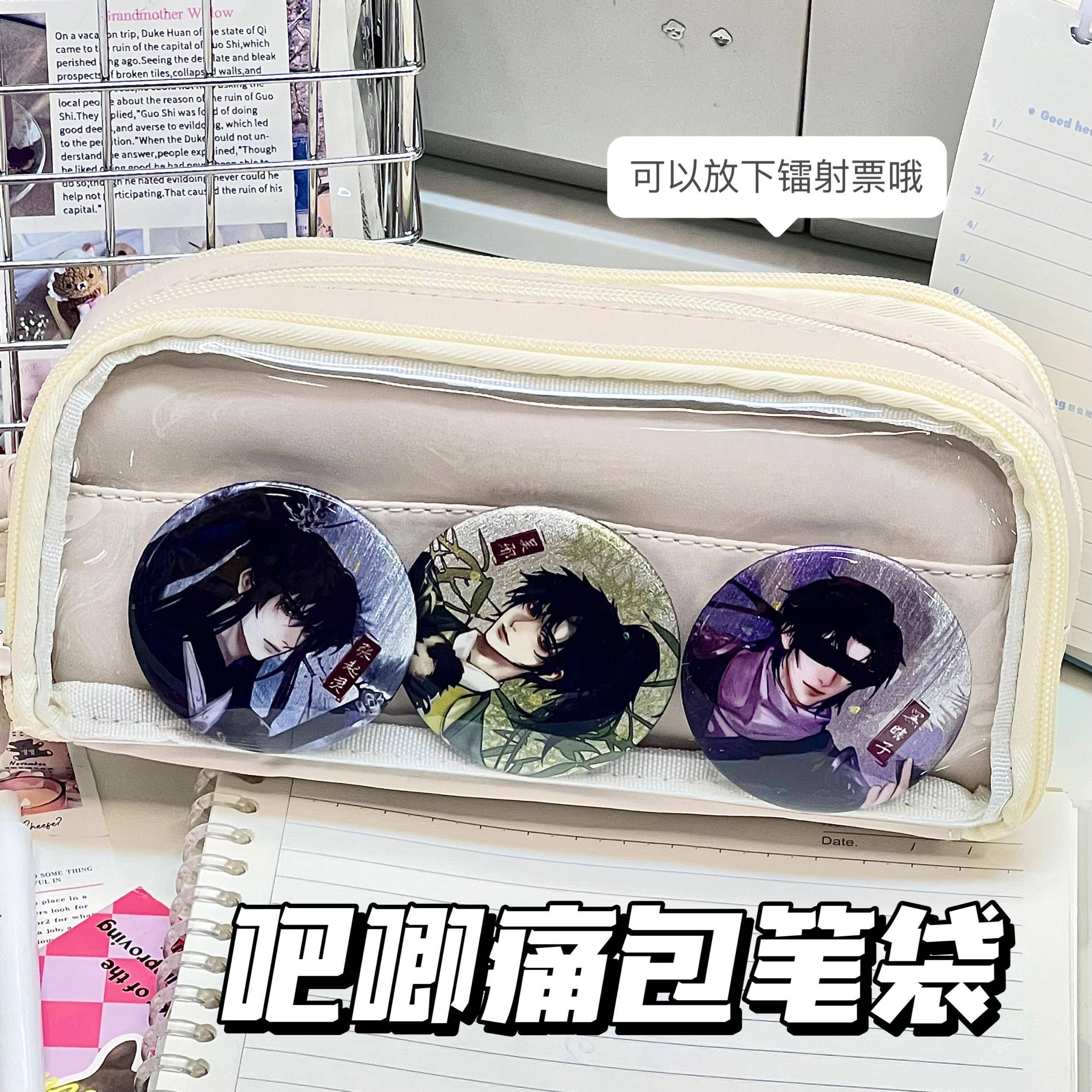 盗墓笔记痛包笔袋二次元周边大容量多层透明铅笔袋高颜值铅笔袋