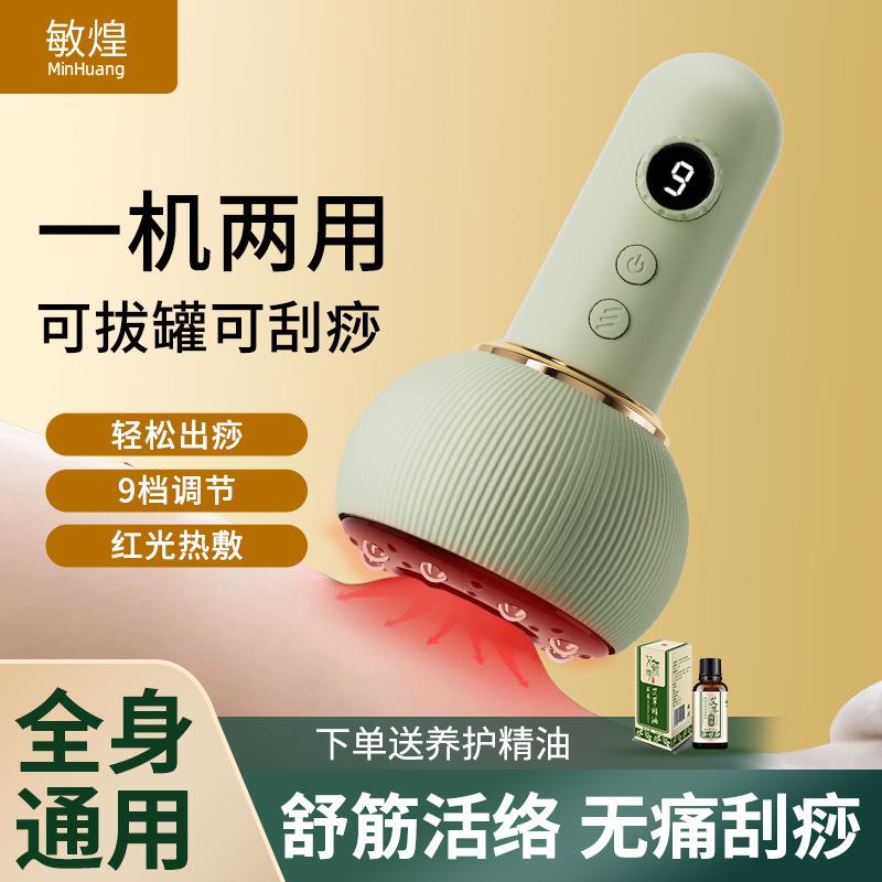敏煌电动拔罐器刮痧仪电动经络刷全身通用按摩器家用吸痧机疏通仪