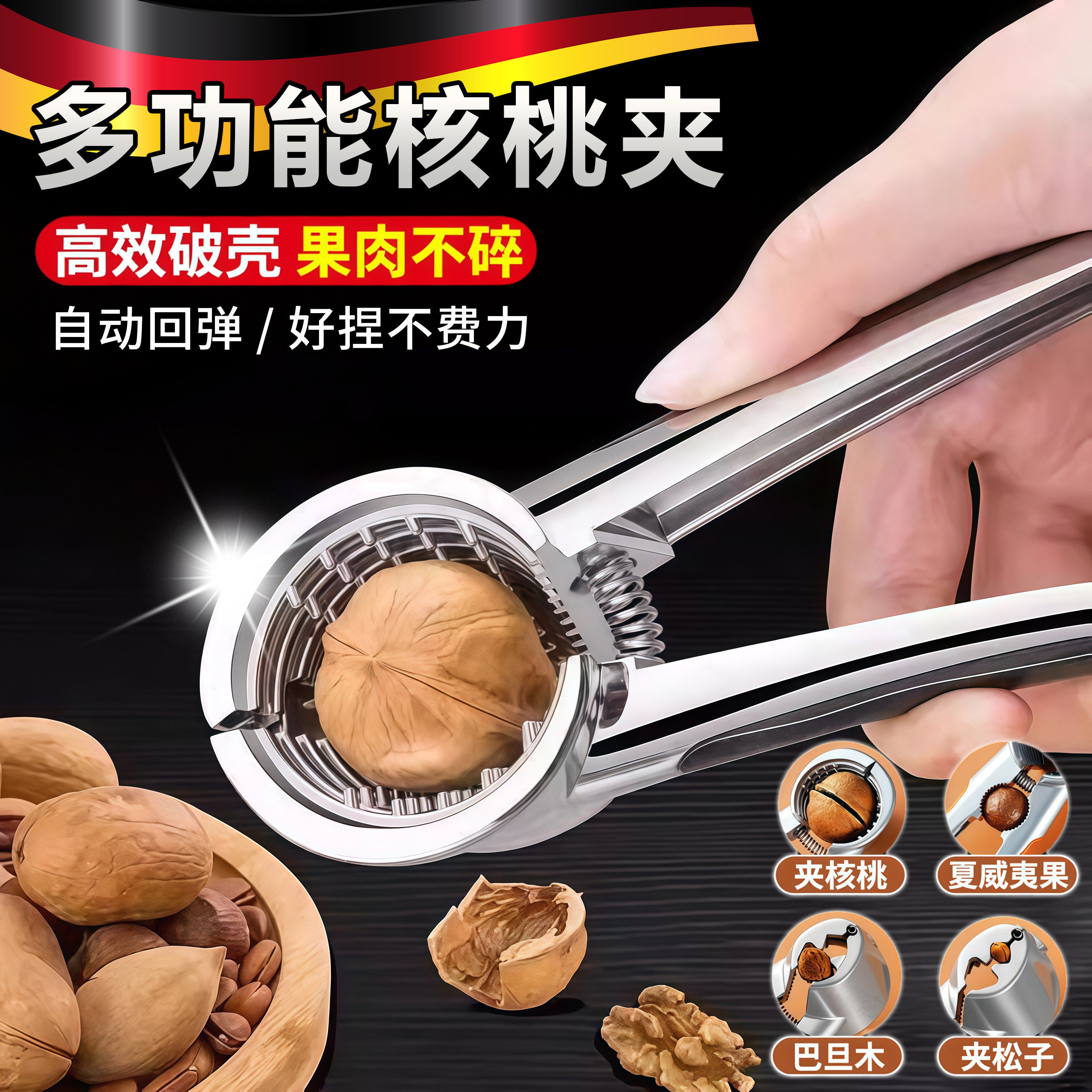 德国山核桃夹子神器家用开坚果剥壳工具板栗松子开壳器省力工具钳