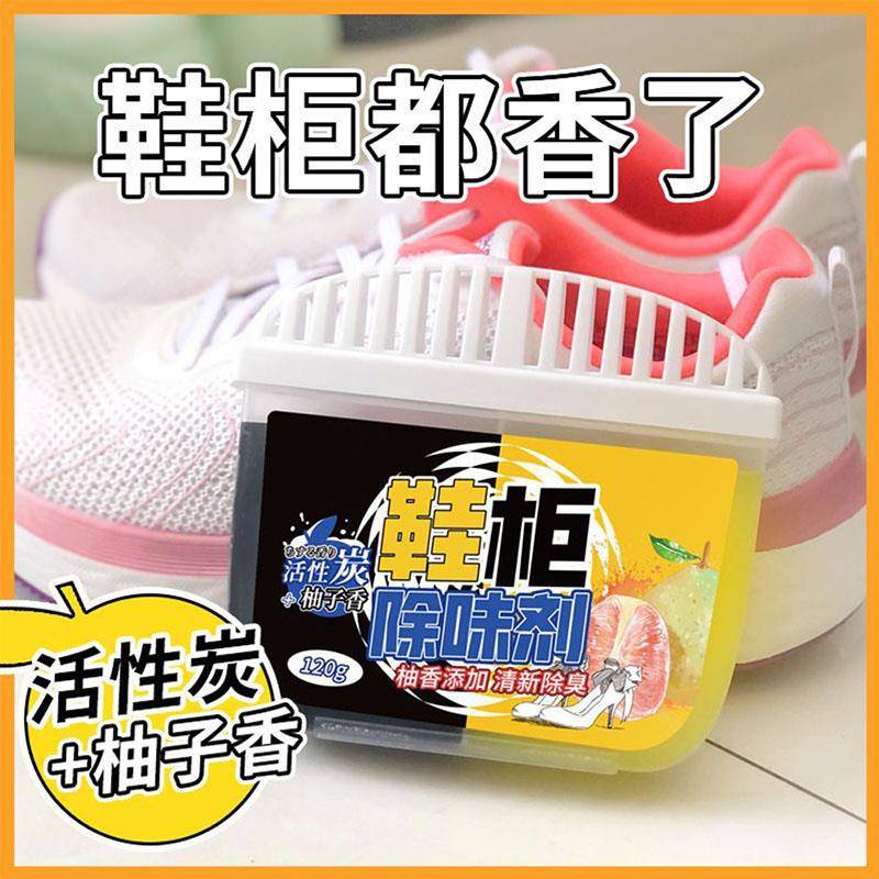 鞋柜除味神器持久清香活性炭净味除臭改善异味清新空气柠檬柚香味