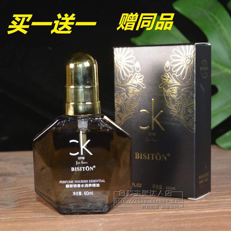 BISITON碧斯顿香水润养精油发尾油精华油改善干枯毛躁受损开叉