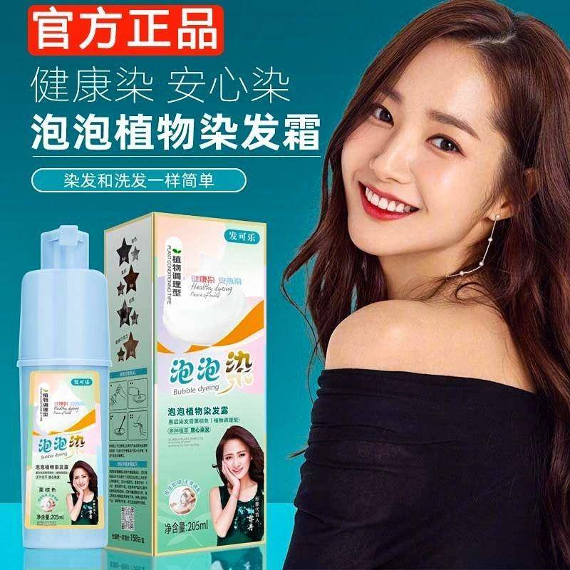 正品纯植物天然泡泡染发剂果染膏植萃护无刺激遮盖白可乐美发
