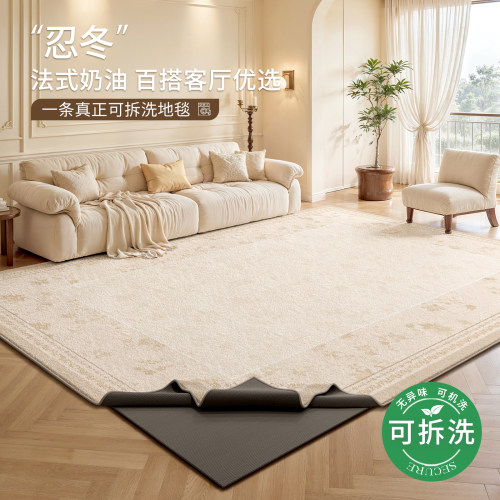 家用法式奶油风可机洗地毯