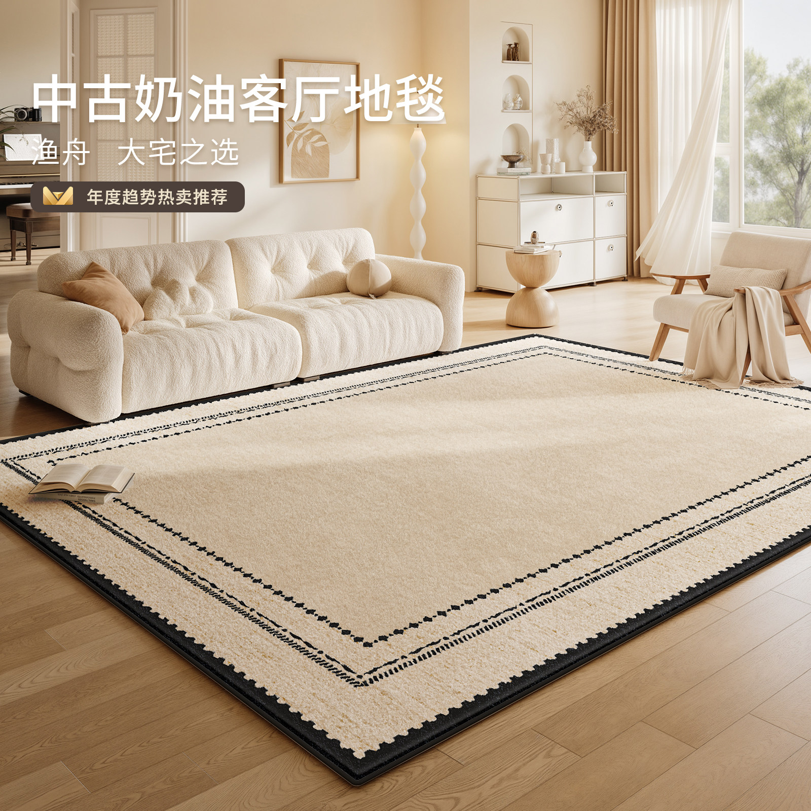 中古风地毯客厅卧室2025新款免洗可擦轻奢高级感免打理隔音定制垫,居家布艺,地毯,淘宝优惠券,粉丝福利购,淘宝优惠卷
