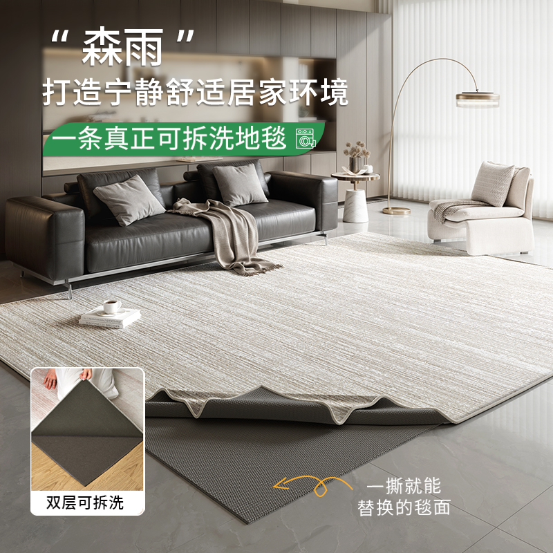 客厅意式极简风可拆洗地毯