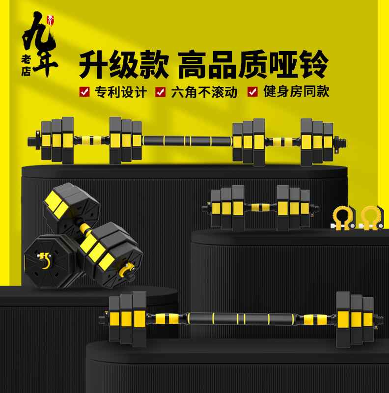 悦步哑铃男士健身家用器材30kg一对可拆卸调节重量包胶杠铃二合一
