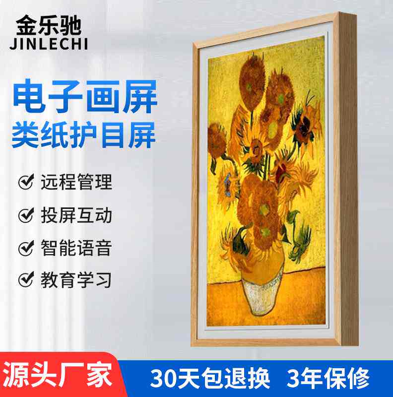 金乐驰智能画屏32/43/55寸数码高清智能艺术电子相册画框广告机属于什么档次？