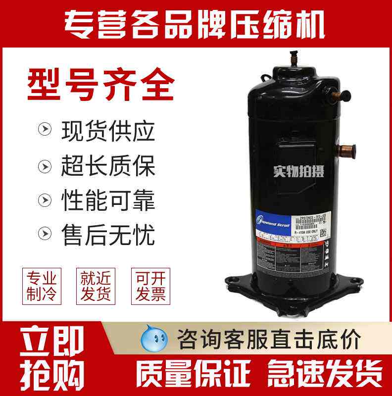 ZRD61KC-TFD-433 ZRD72KC-TFD-433原装5匹数码涡旋压缩机5管怎么样,好用不?