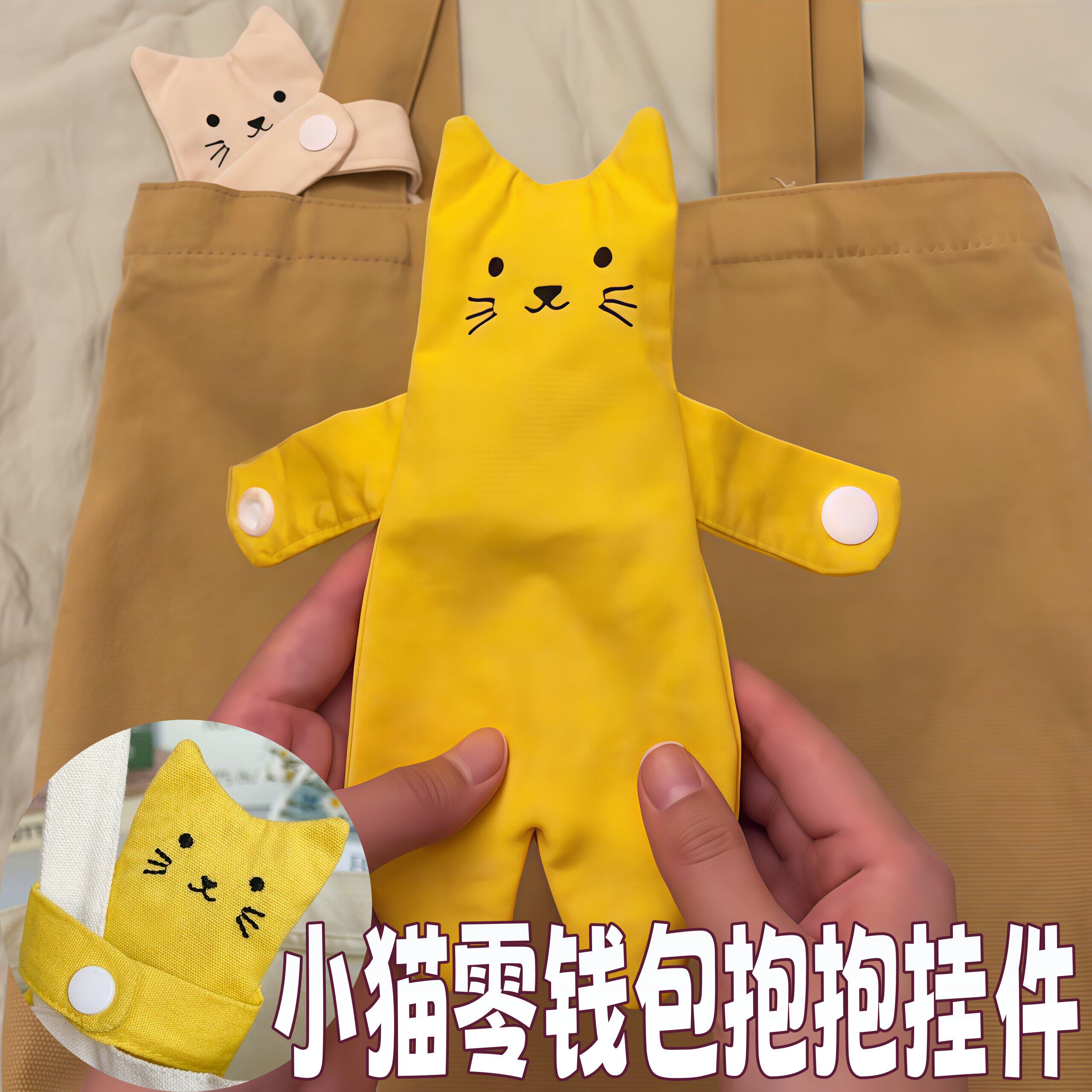 小猫零钱包抱抱挂件日系猫咪可挂式钥匙包学生猫猫玩偶耳机包挂饰