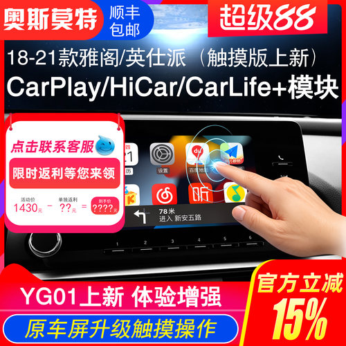 适用于十代雅阁/英仕派手机投屏