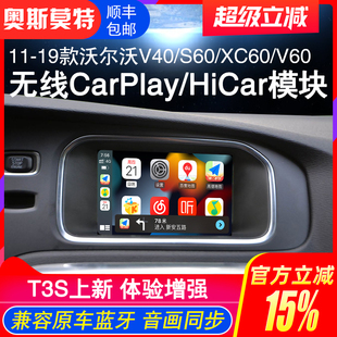 S60 适用沃尔沃11 XC60无线CarPlay V40 HiCar模块 19款