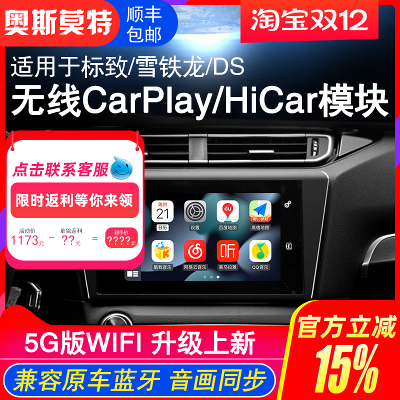 标致雪铁龙HiCar/CarPlay模块
