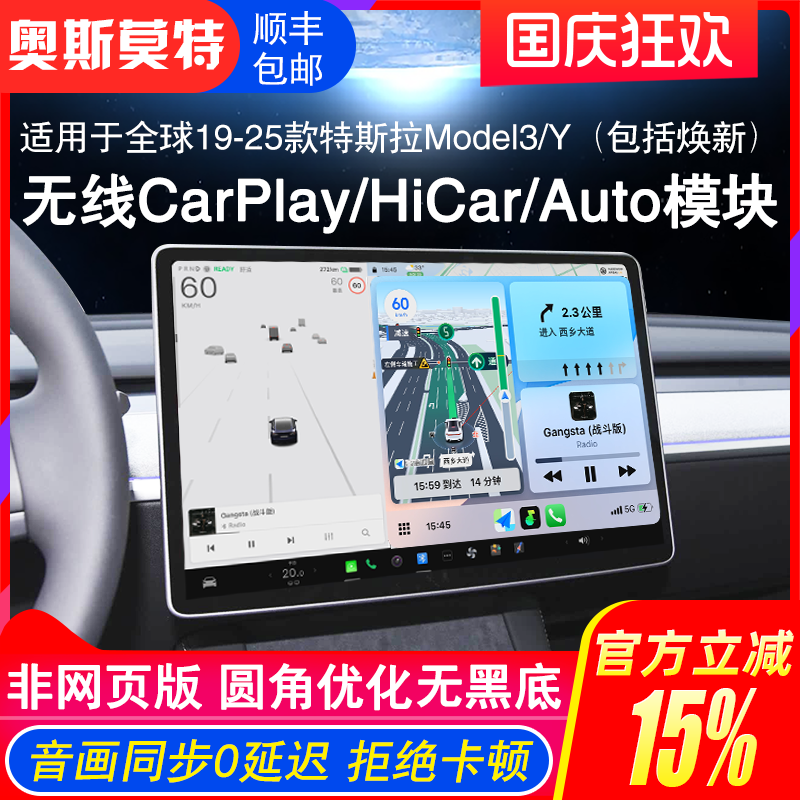 特斯拉无线CarPlay/HiCar模块