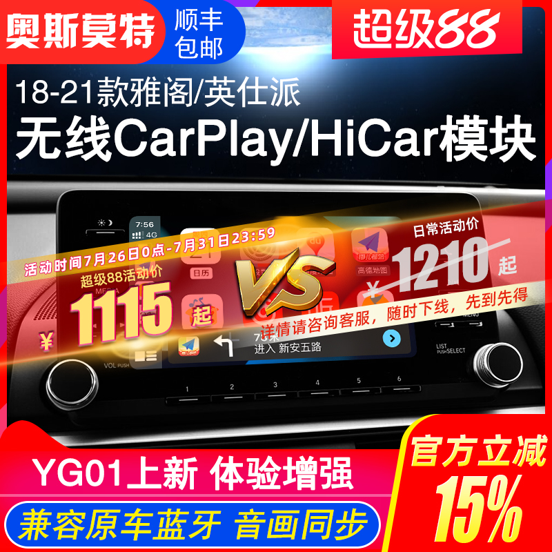 适用十代雅阁/英诗派CarPlay模块
