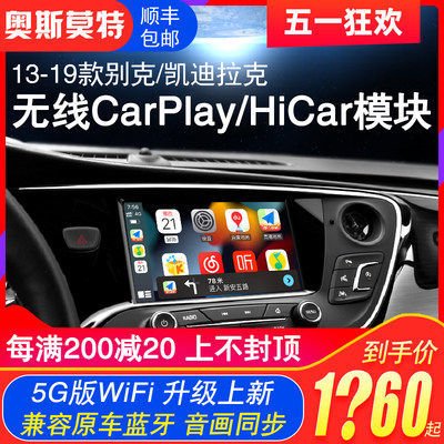 别克无线HiCar/CarPlay模块