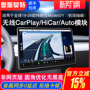Model3 特斯拉焕新版 26款 HiCar模块 X苹果无线CarPlay 适用19