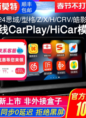 适用于思域/型格/Z/X/H/CRV/皓影华为/苹果无线HiCar/CarPlay模块