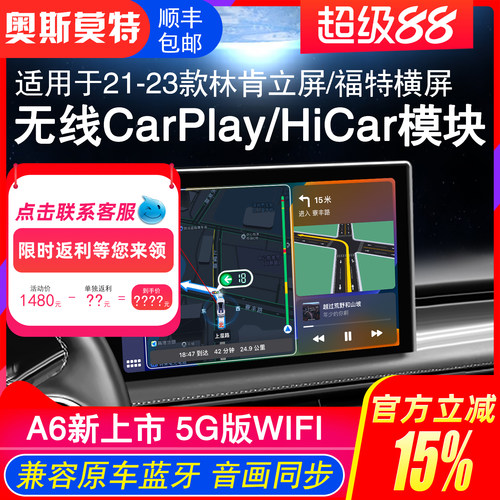 林肯/福特HiCar/CarPlay模块