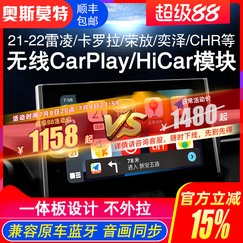 21-22丰田HiCar/CarPlay模块