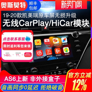 HiCar模块加装 苹果无线CarPlay 八代凯美瑞华为 适用于丰田19款
