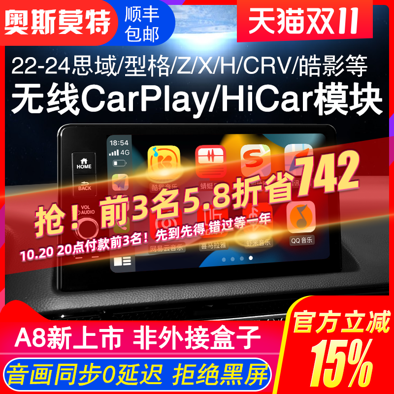 适用本田无线HiCar/CarPlay模块