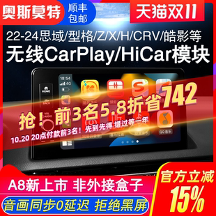 CRV 适用于思域 苹果无线HiCar 皓影华为 CarPlay模块 型格