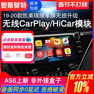 适用于丰田19款八代凯美瑞华为/苹果无线CarPlay/HiCar模块加装