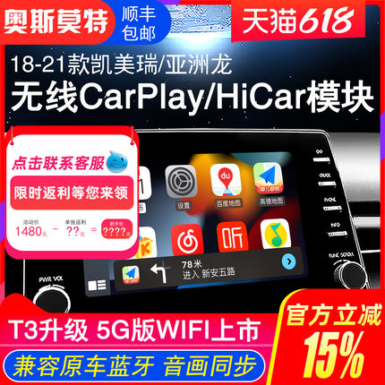 适用于18款丰田八代凯美瑞/19-21款亚洲龙无线HiCar/CarPlay模块