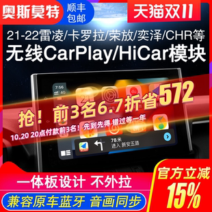 CHRAV4荣放无线HiCar 适用于22款 亚洲狮 卡罗拉 CarPlay模块 雷凌