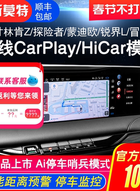 适林肯Z/探险者/蒙迪欧/锐界L无线CarPlay/HiCar模块全景影像系统