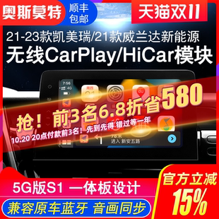 威兰达华为HiCar 适用于改装 凯美瑞 24款 苹果无线CarPlay模块