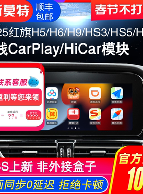 适用18-26款红旗H5/H6/H9/HS5/3/7华为苹果无线CarPlay/HiCar模块
