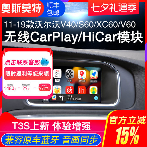 适用沃尔沃无线CarPlay/HiCar