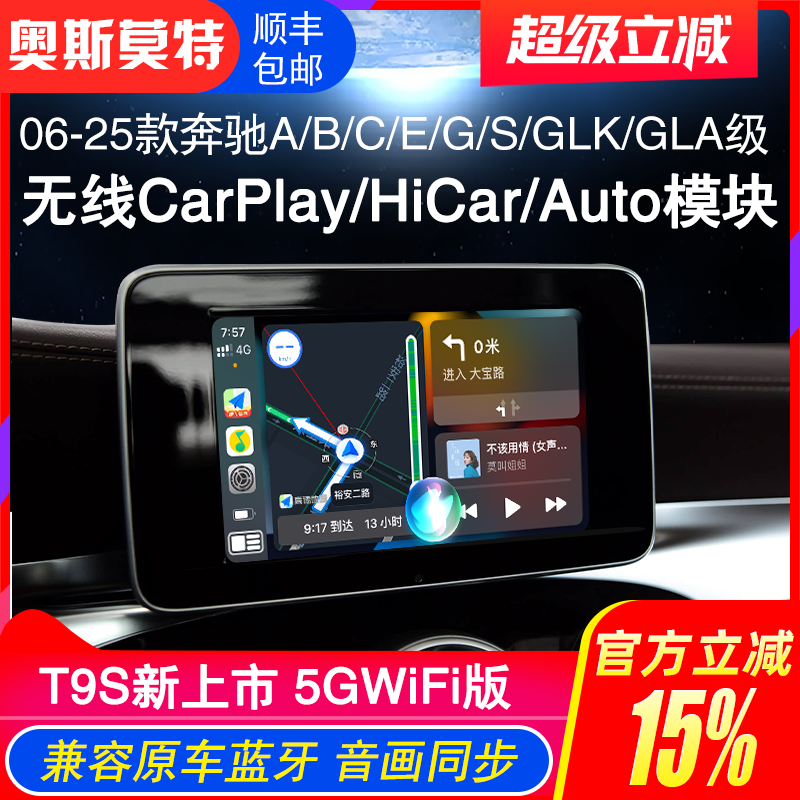 06-25奔驰无线HiCar苹果CarPlay