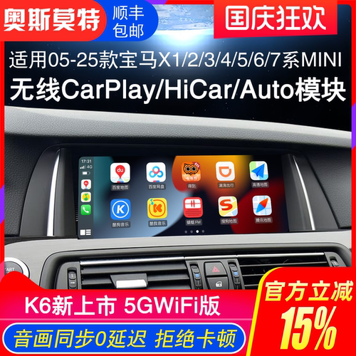 适用宝马苹果无线CarPlay/HiCar