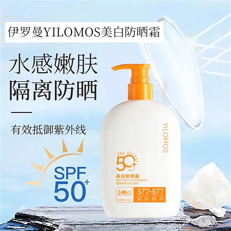 【下单立减50】377+877美白隔离防晒乳霜防汗防紫外线持久防晒SD