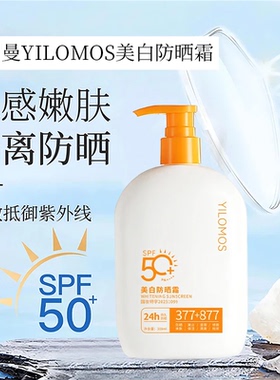 【下单立减50】377+877美白隔离防晒乳霜防汗防紫外线持久防晒SD