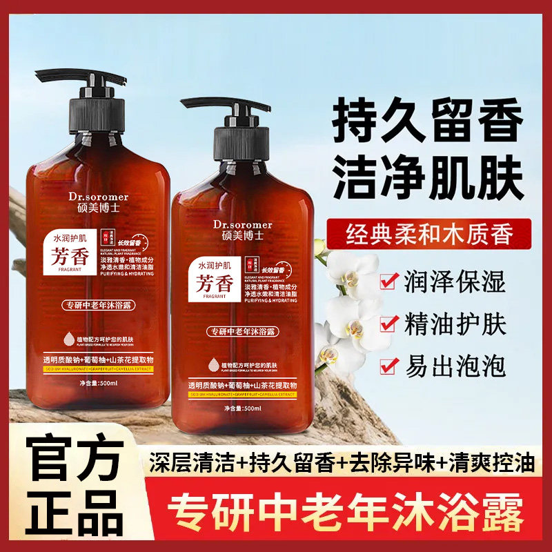 [下单立减50]专研中老年舒缓净味沐浴露控油去角质葡萄柚檀香SD