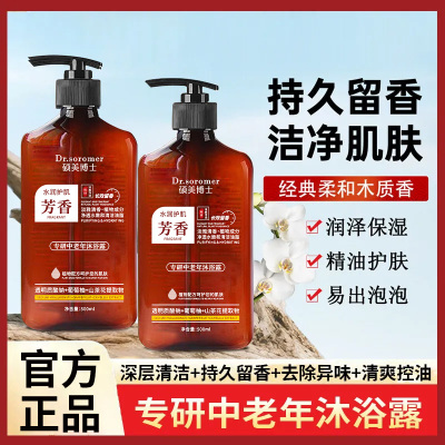 [下单立减50]专研中老年舒缓净味沐浴露控油去角质葡萄柚檀香SD